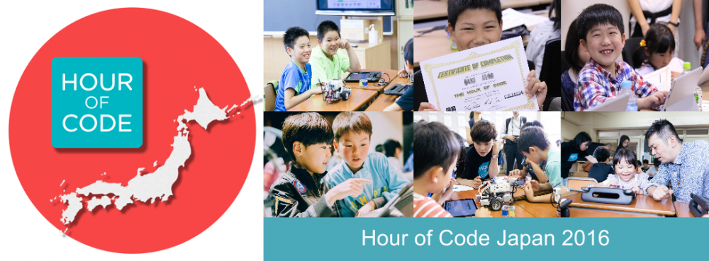 世界的子ども向けプログラミング教育推進運動「Hour of Code」 プログラミング関連サービス展示会とシンポジウムを全国で開催