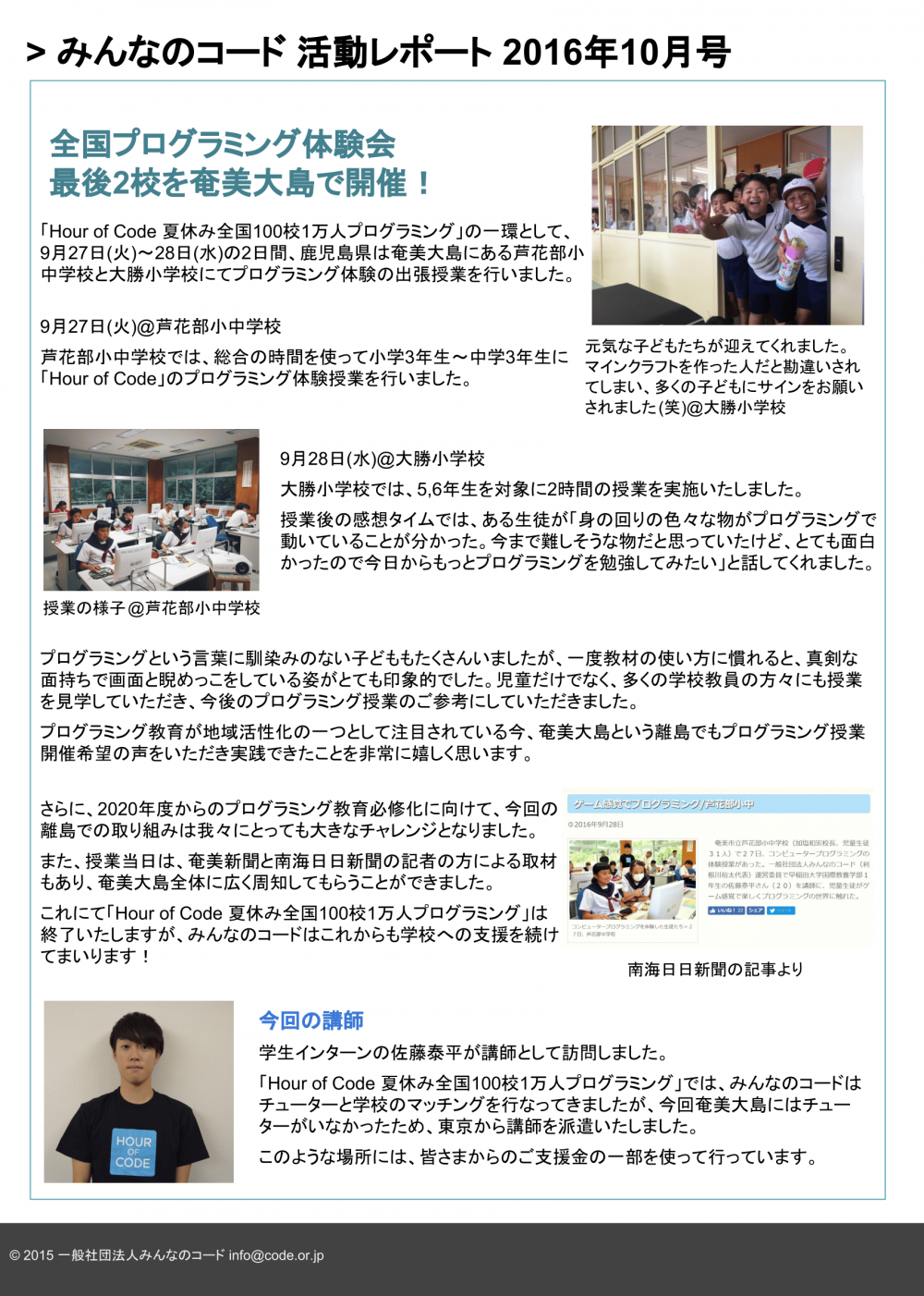 > 活動レポート 2016年10月号