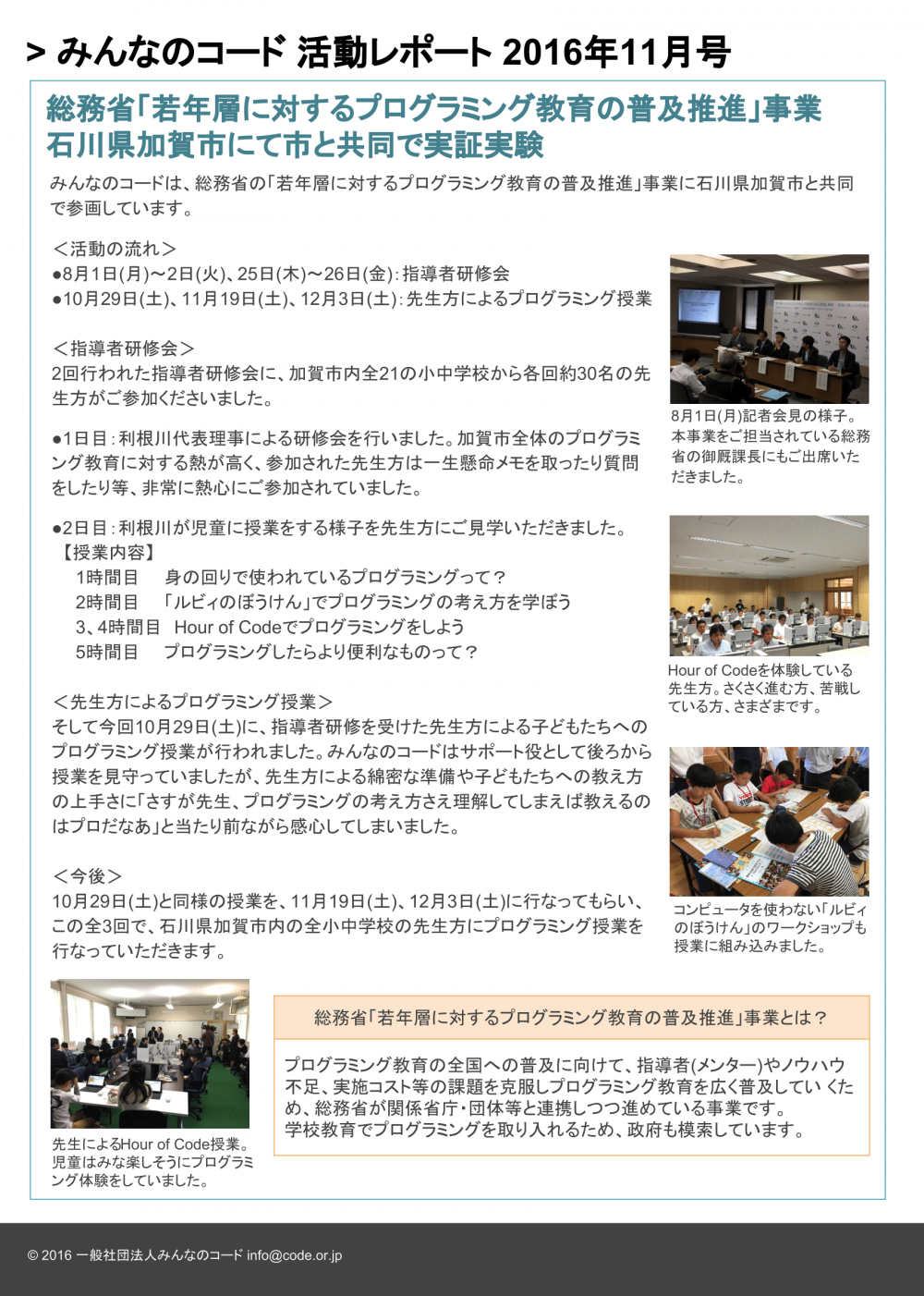 > 活動レポート 2016年11月号