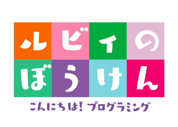 ルビィ