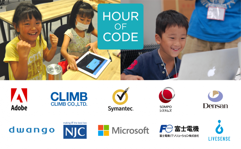 全世界で4億人強が体験！子ども向けプログラミング教育推進運動「Hour of Code Japan 2017 ー 社会みんなで実現する全国プログラミング！ー 」を全国7都市（北海道、宮城、群馬、東京、愛知、大阪、宮崎）で開催
