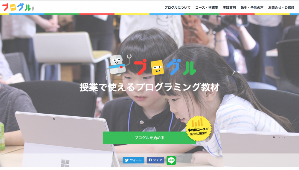 プログル利用者8万人突破！　〜これまでのあゆみ〜