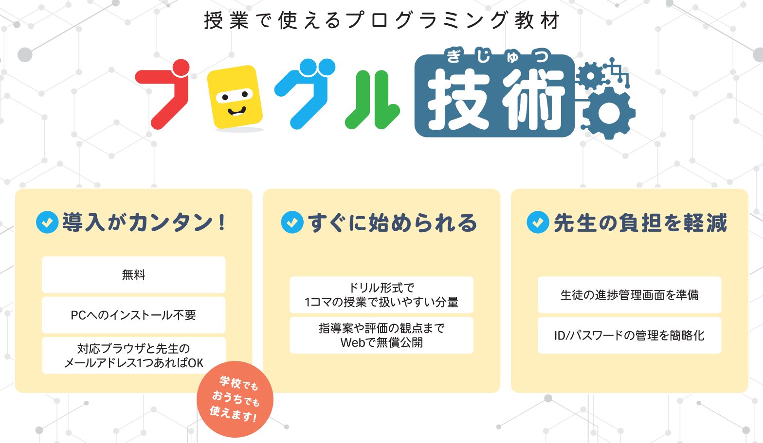 みんなのコード 中学向けプログラミング教材 プログル技術 を提供開始 双方向性のあるコンテンツのプログラミングに特化した教材で 全国の中学校 教育機関を強力に支援 みんなのコード