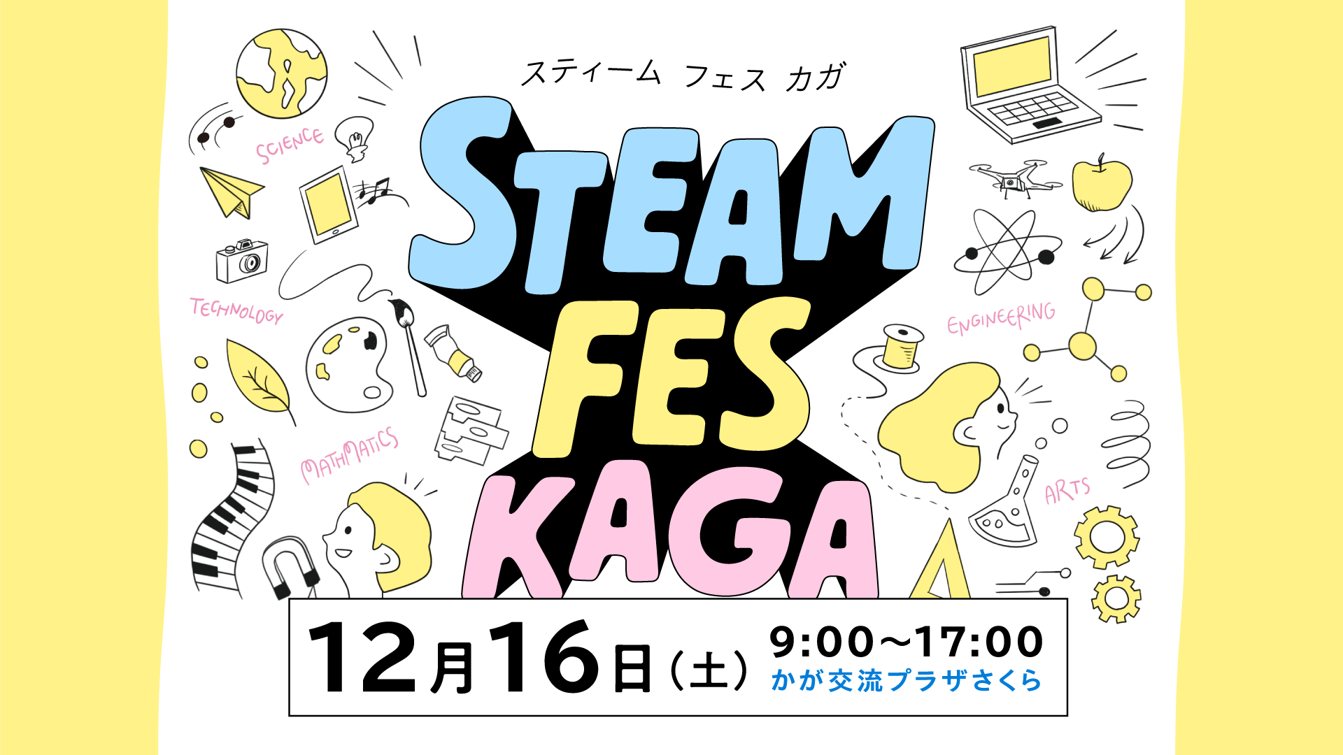 STEAM FES KAGA 2023.12.16